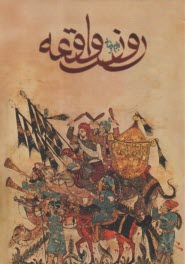 پایانه - روز واقعه