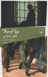 پایانه - برتا ایسلا