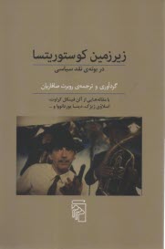 پایانه - زیرزمین کوستوریتسا در بوته نقد سیاسی