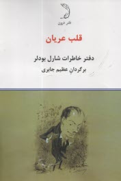 پایانه - قلب عریان: دفتر حاطرات شارل بودلر، جابری