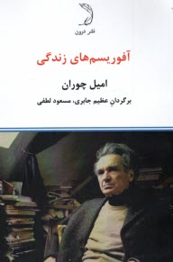 پایانه - آفوریسم های زندگی