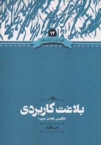 پایانه - بلاغت کاربردی