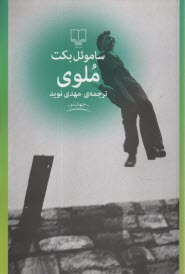 پایانه - ملوی