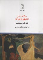 پایانه - رساله ای در باب عشق و مرگ