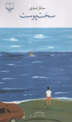 پایانه - سخت پوست