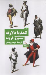 پایانه - کمدیا دلارته