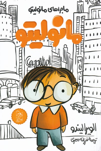 پایانه - مانولیتو