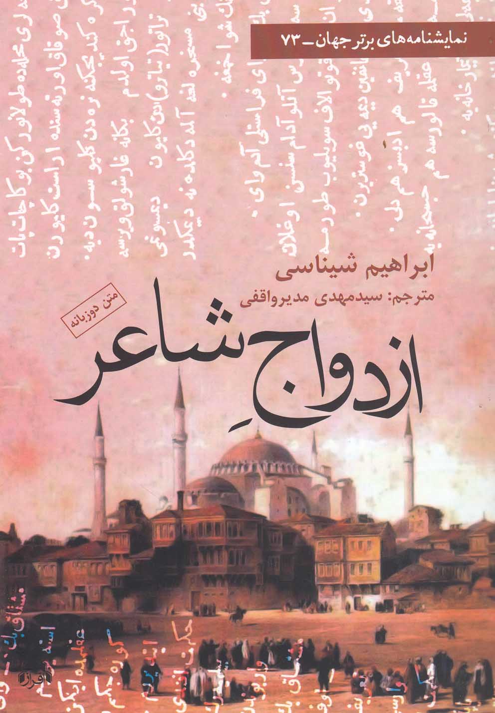 پایانه - ازدواج شاعر