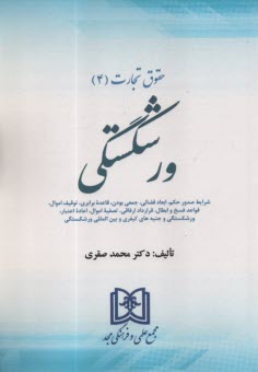 پایانه - حقوق بازرگانی ورشکستگی