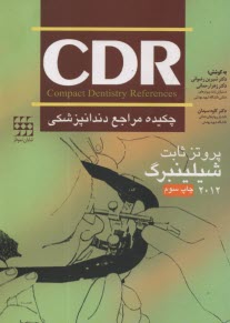 پایانه - CDR  پروتز ثابت شیلینبرگ: چکیده مراجع داندانپزشکی
