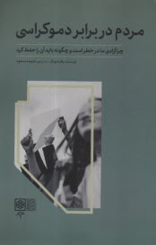 پایانه - مردم در برابر دموکراسی