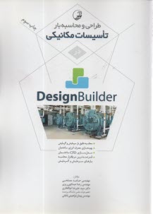 پایانه - طراحی و محاسبه یار تاسیسات مکانیکی