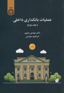 پایانه - 2494- عملیات بانکداری داخلی (2)