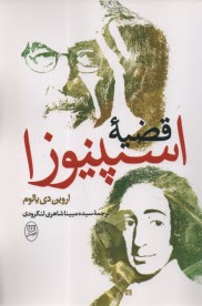 پایانه - قضیه اسپینوزا