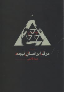 پایانه - مرگ ابرانسان نیچه
