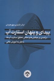 پایانه - پیدای و پنهان استارت آپ