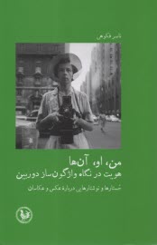 پایانه - من، او، آن ها؛ هویت در نگاه واژگون ساز دوربین
