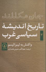 پایانه - تاریخ اندیشه سیاسی غرب 3: واکنش به لیبرالیسم