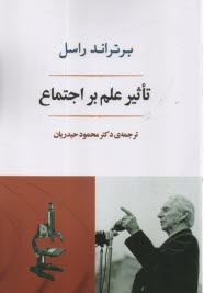 پایانه - تاثیر علم بر اجتماع