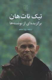 پایانه - تیک نات هان: برگزیده ای از نوشته ها درباره بودیسم