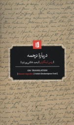 پایانه - درباره ترجمه