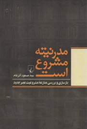 پایانه - مدرنیته مشروع است: بازسازی و بررسی منازعه مشروعیت عصر جدید