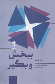 پایانه - ببخش و بگیر