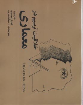 پایانه - خلاقیت ترسیم در معماری