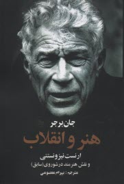 پایانه - هنر و انقلاب: ارنست نیزونستنی و نقش هنرمند در شوروی سابق