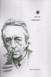 پایانه - درباره بازتولید