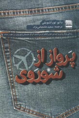 پایانه - پرواز از شوروی