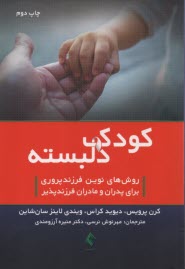 پایانه - کودک دلبسته
