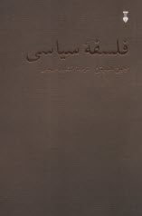 پایانه - فلسفه سیاسی