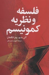 پایانه - فلسفه و نظریه کمونیسم