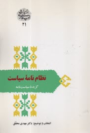 پایانه - گزیده سیاست نامه: نظام نامه سیاست