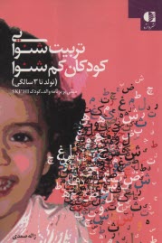 پایانه - تربیت شنوایی کودکان کم شنوا (تولد تا 3 سالگی) مبتنی بر برنامه والد - کودک SKI*HI