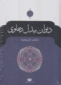 پایانه - دیوان بیدل دهلوی