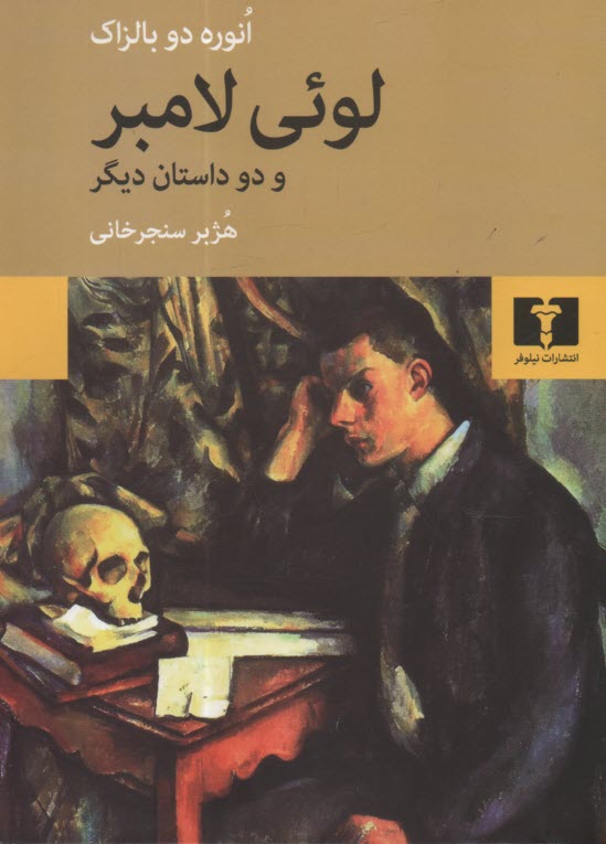 پایانه - لویی لامبر و دو داستان دیگر