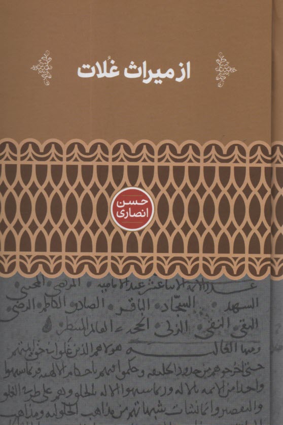 پایانه - از میراث غلات