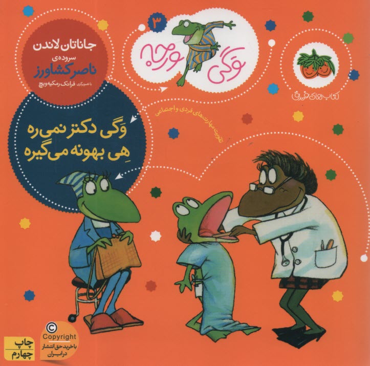 پایانه - وگی ورجه (3): وگی دکتر نمی ره.. هی بهونه می گیره