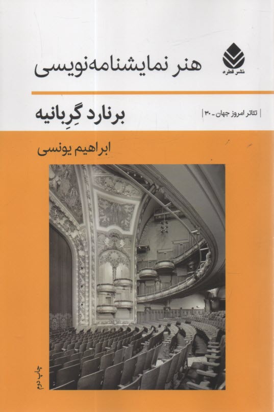 پایانه - هنر نمایشنامه نویسی