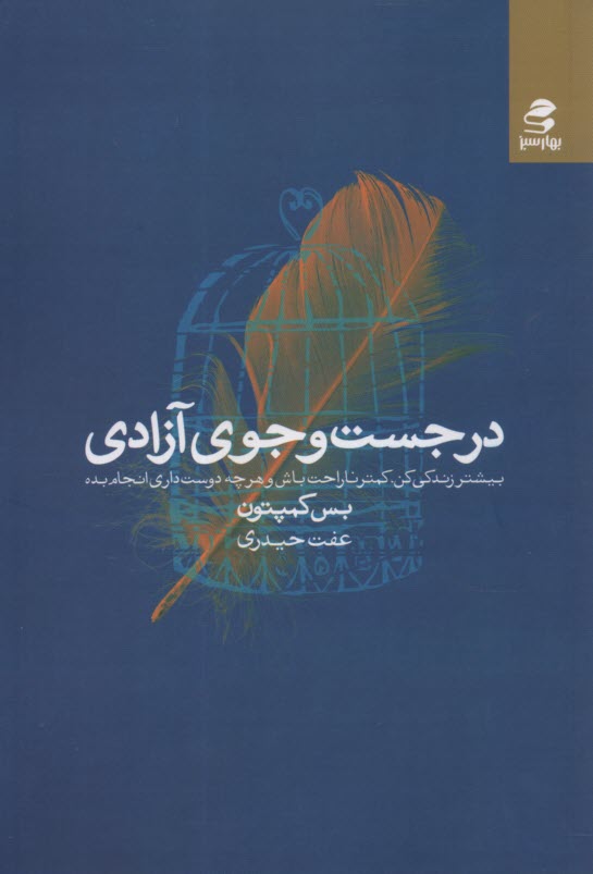 پایانه - در جست وجوی آزادی