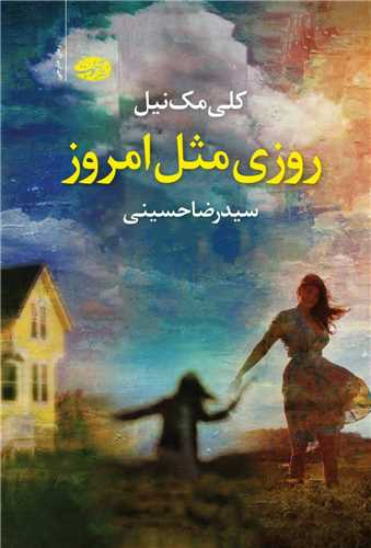 پایانه - روزی مثل امروز