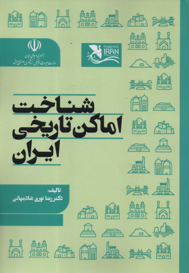پایانه - شناخت اماکن تاریخی ایران