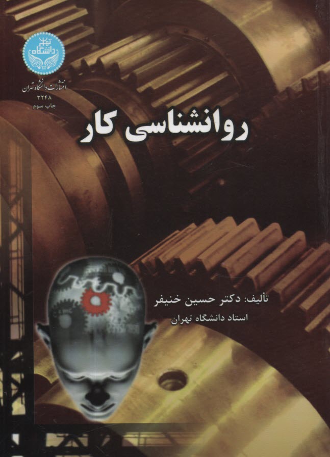 پایانه - 3248- روان شناسی کار