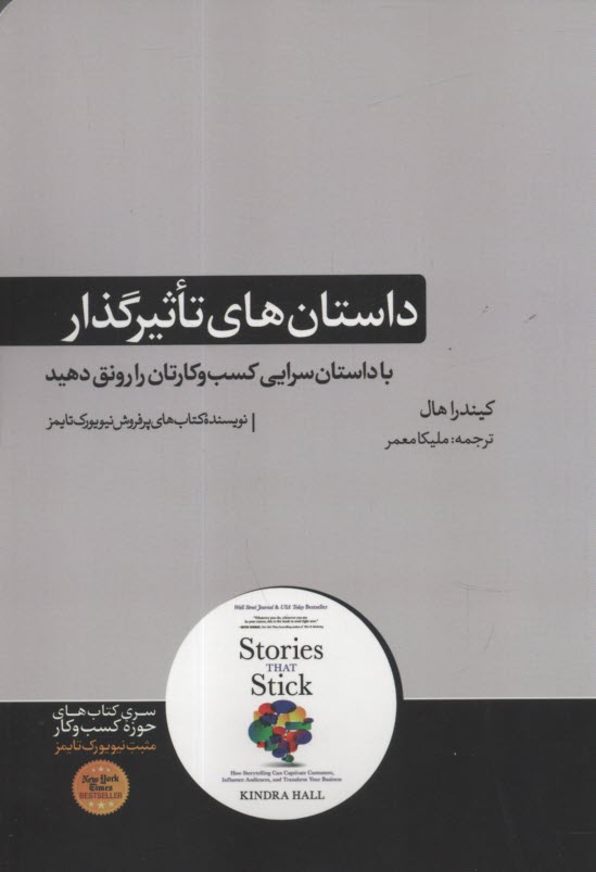 پایانه - داستان های تاثیرگذار: با داستان سرایی کسب وکارتان را رونق دهید