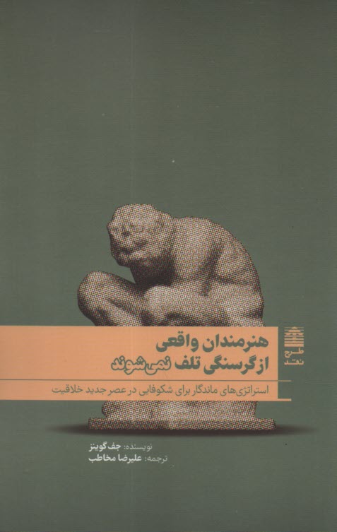 پایانه - هنرمندان واقعی از گرسنگی تلف نمی شوند