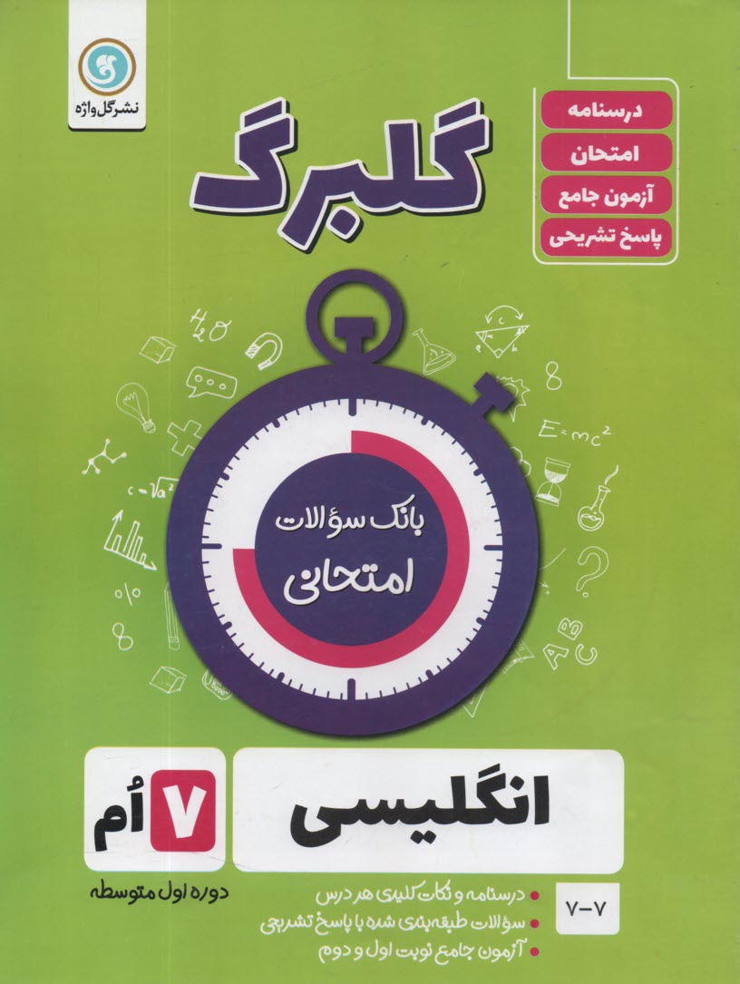 پایانه - گلبرگ گل واژه :  انگلیسی  هفتم