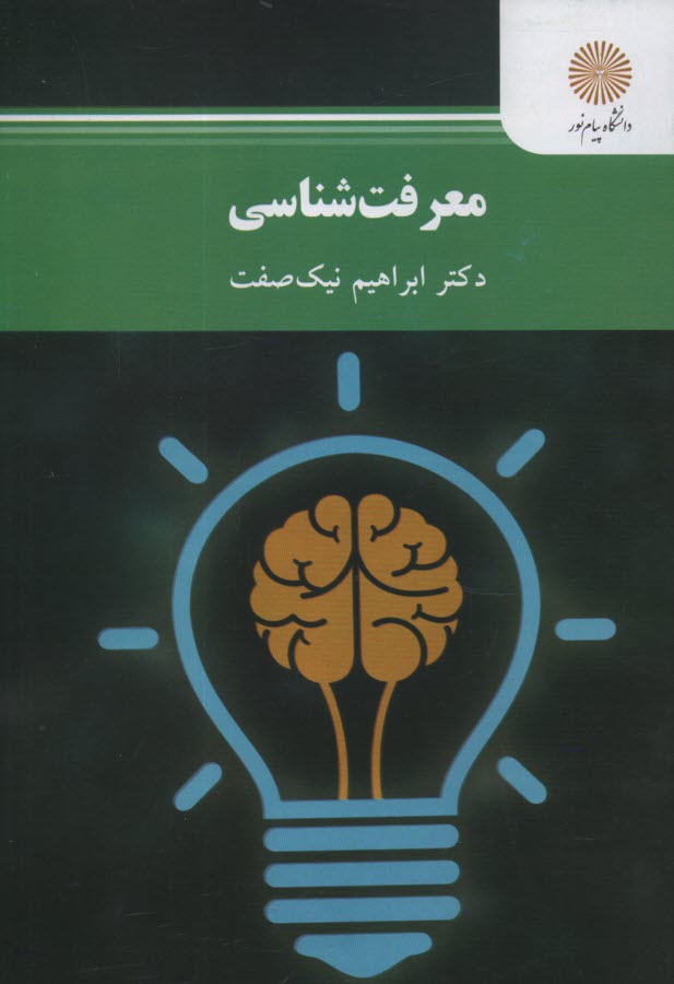 پایانه - 2831- معرفت شناسی