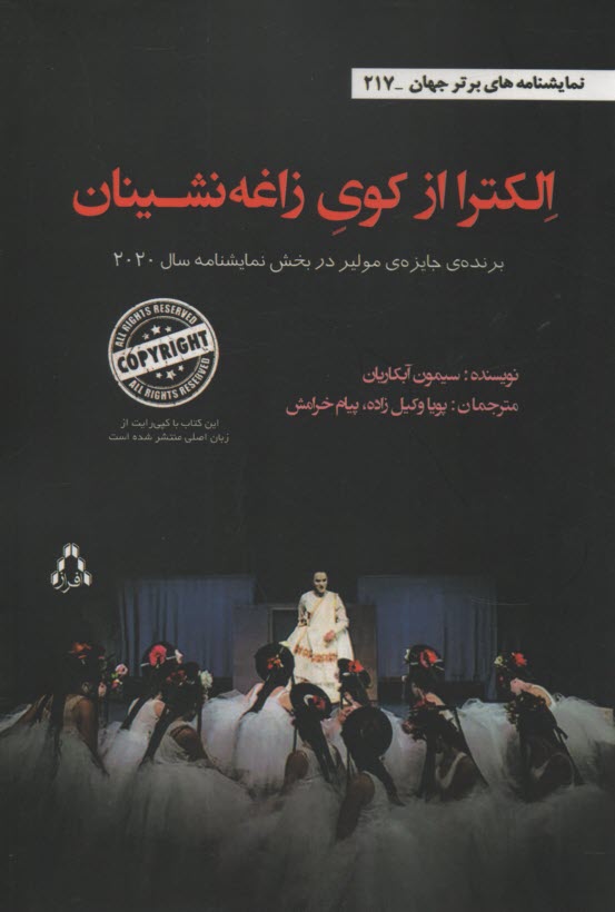 پایانه - الکترا از کوی زاغه نشینان